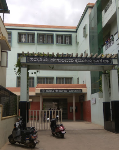 Jyothy Kendriya Vidyalaya - Basavanagudi